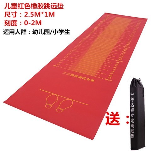 제자리 멀리 뛰기 측정매트 체육 시험용 길이 측정매트, 빨간색 고무 길이 2.5 미터 눈금 2 미터 (가방)