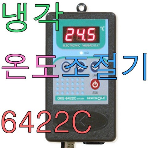 세원 아디펫샵 oke-6422c 디지털 온도조절기 냉각 횟집 하우스, 1개