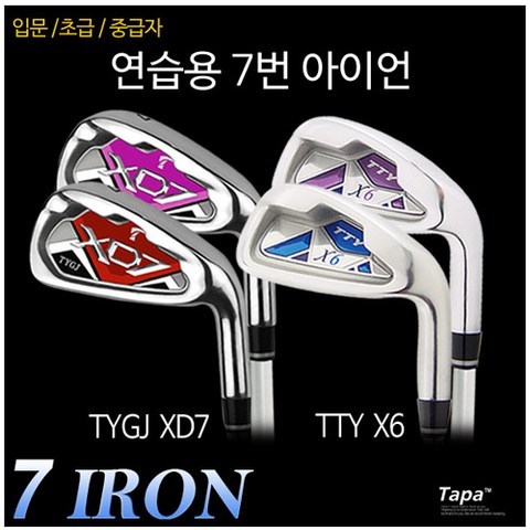 TYGJ 7번아이언, 선택02.(TTY X6)7번B형그라파이트 교정그립