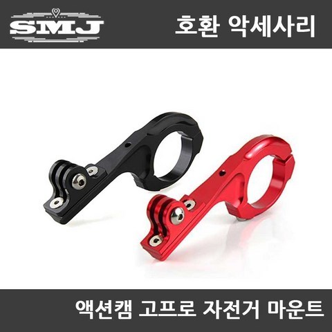 액션캠 고프로 5 6 자전거 거치 마운트 거치대, 액션캠 자전거마운트 블랙