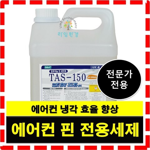 라임환경 에어컨 핀 세정제 청소 용품 세척 벽걸이 크리너 냄새제거 알루미늄핀, 1개, 4L