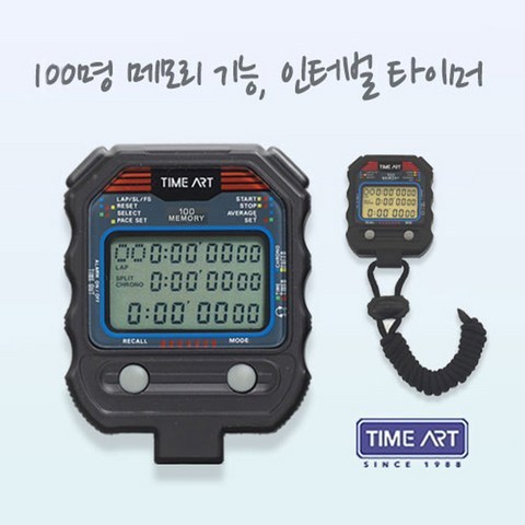 TIME ART TT 003N (PC 90) 스톱워치 60/100메모리 체육사 상담 환영 타임아트 장수 인기모델