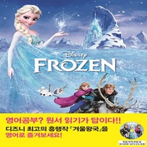 Frozen : 겨울왕국, 롱테일북스