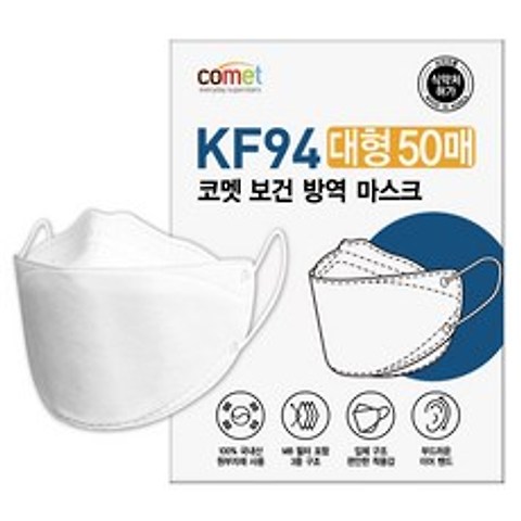 코멧 보건방역마스크 KF94 대형 컴포트핏 (개별포장), 50매, 1개