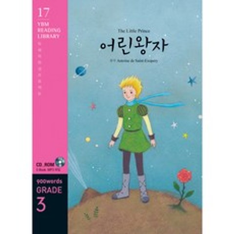 The Little Prince 어린왕자 : Grade 3 900 words, 시사영어사(YBM)