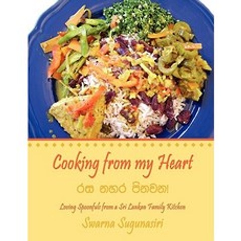 Cooking from My Heart: Loving Spoonfuls from a Sri Lankan Family Kitchen Paperback, Authorhouse