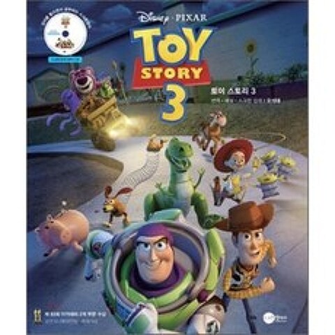 토이스토리 3 Toy Story 3, 스크린영어사
