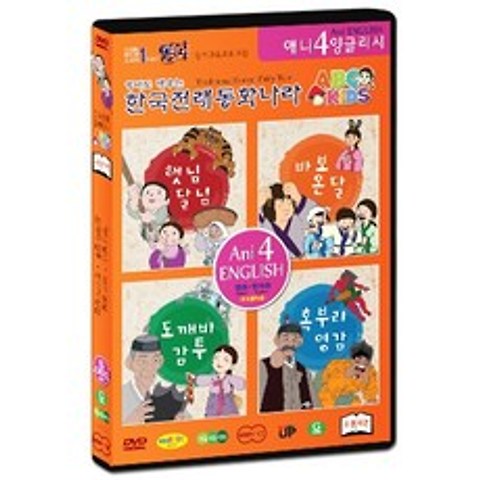 영어도 배우는 한국전래동화나라 ABC KIDS 오렌지, 5CD