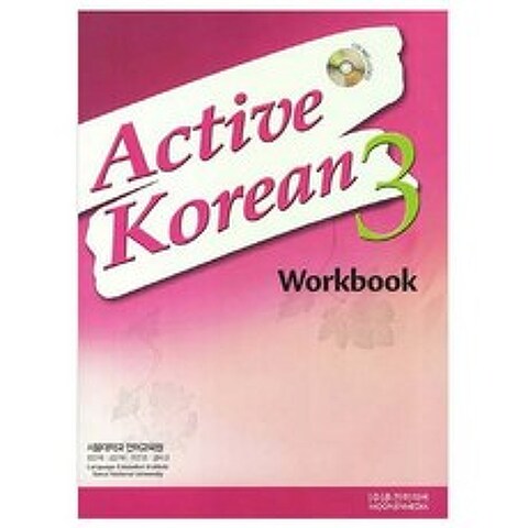 Active Korean 3 Workbook, 문진미디어