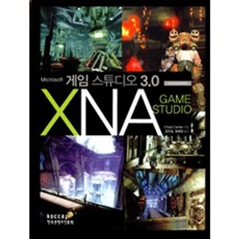 [한국콘텐츠진흥원]Microsoft XNA 게임 스튜디오 3.0 Unleashed, 한국콘텐츠진흥원