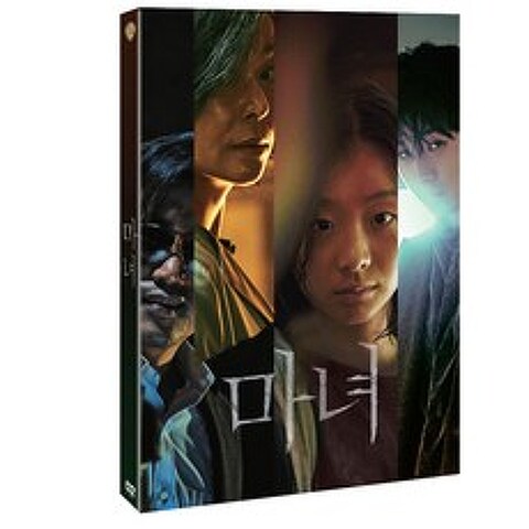 마녀 DVD, 2CD