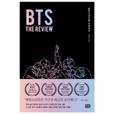 BTS : THE REVIEW, 알에이치코리아