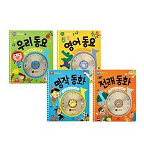 랄랄라 신나는 인기 동요 60곡 CD book 우리동요 + 영어동요 + 명작동화 + 전래동화 전4권, 애플비