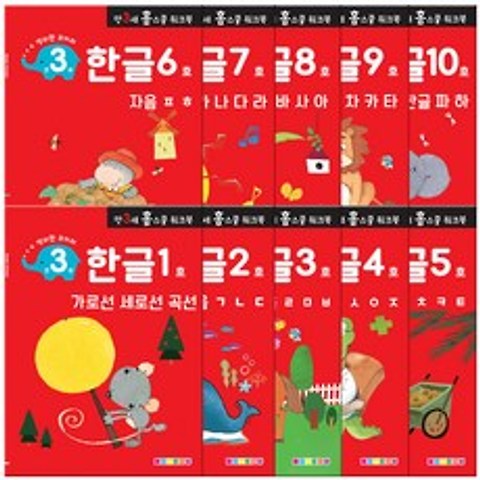 홈스쿨 워크북 만3세 한글 10권세트, 나우에듀