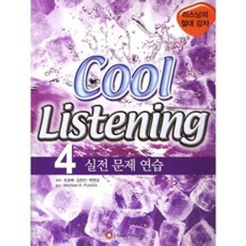 Cool Listening 4 실전 문제 연습, HAPPY HOUSE