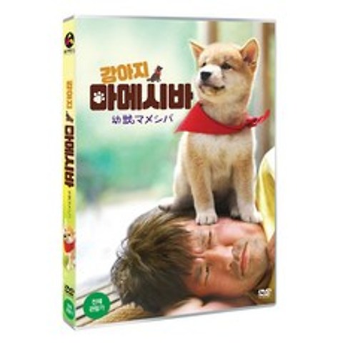 강아지 마메시바 DVD, 1CD