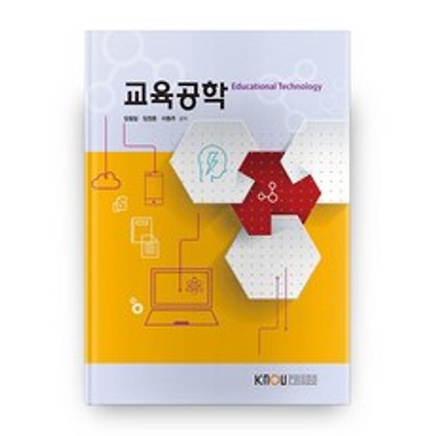 교육공학, 한국방송통신대학교출판문화원