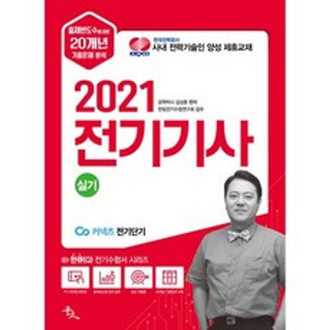 2021 전기기사 실기, 윤조