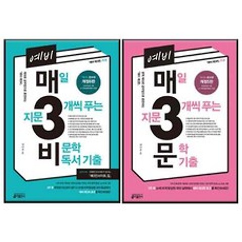 예비 매3비 + 예비 매3문 전2권 세트, 키출판사
