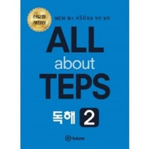 All About Teps(개정판) 독해 3