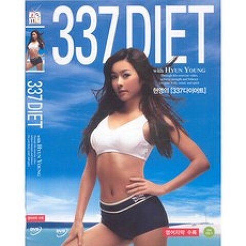 DVD 현영의 337 다이어트 (영어자막)-337 Diet with Hyun Young