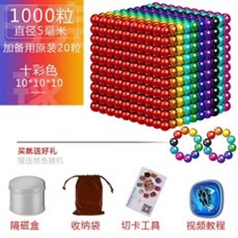 자석 블럭 큐브 구슬마그네틱 매직 5mm 1000개, 10 색 1000 개