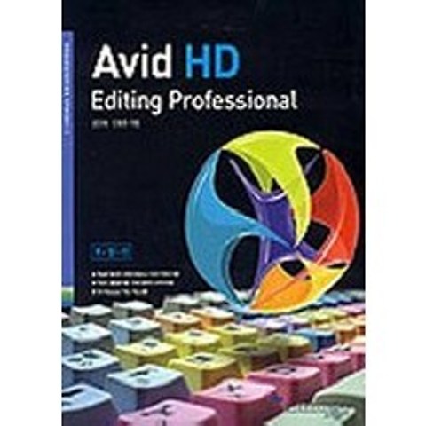 Avid HD Editing Professional (한국방송영상산업진흥원 아카데미총서 3), 한국방송영상산업진흥원