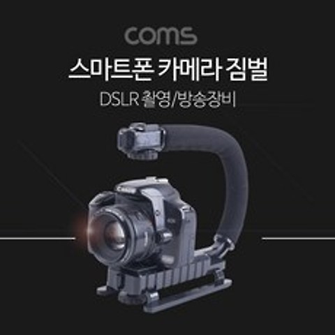 BT798 Coms 스마트폰 카메라 짐벌 DSLR 촬영 방송 장비 카메라 손잡이