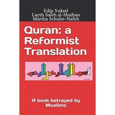 꾸란 : 개혁주의 번역 : 무슬림에게 배반 된 책, 단일옵션