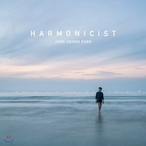 박종성 - 3집 Harmonicist [하모니카 연주집]