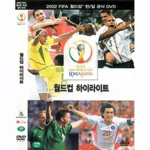DVD 2002 FIFA 한일월드컵 결승전(독일VS브라질)및 빅매치 하이라이트 (2disc)