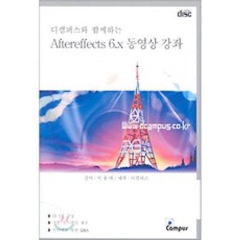 Aftereffects 6.x 동영상 강좌, Dcampus