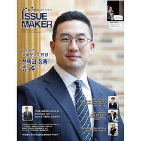 이슈메이커 ISSUE MAKER (월간) : 6월 [2021] : 시사인물전문지