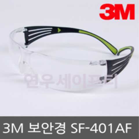 3M 보안경 SF-401AF1 투명 보호안경 안전안경 자외선차단 김서림방지 작업용안경