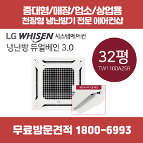 LG 천장형 에어컨 냉난방기 듀얼베인 32평 (TW1100A2SR)
