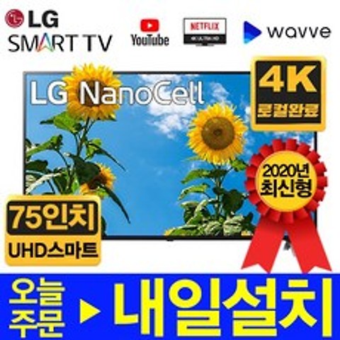 LG전자 2020년형 75인치 NANO UHD 스마트 리퍼 TV 75NANO90, 서울/경기스텐드설치