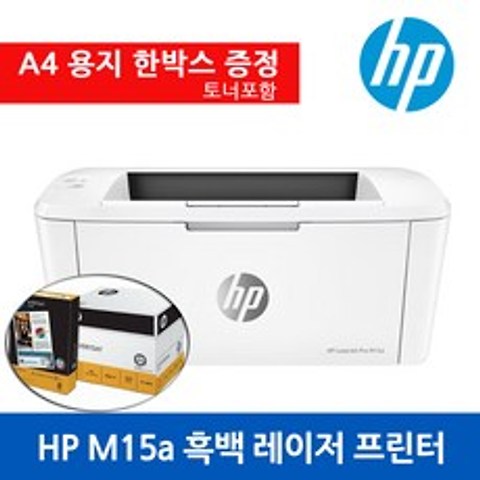 HP 정품 M15A 토너포함 가정용 흑백 레이저 프린터 가성비 레이져 프린터기