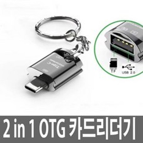 USB C타입 OTG 마이크로SD 카드리더기 블랙박스 젠더