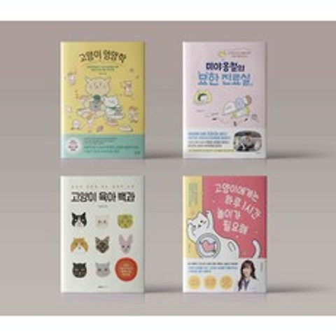 반려묘 가이드북 고양이 영양학 미야옹철의 묘한 진료실 선택구매