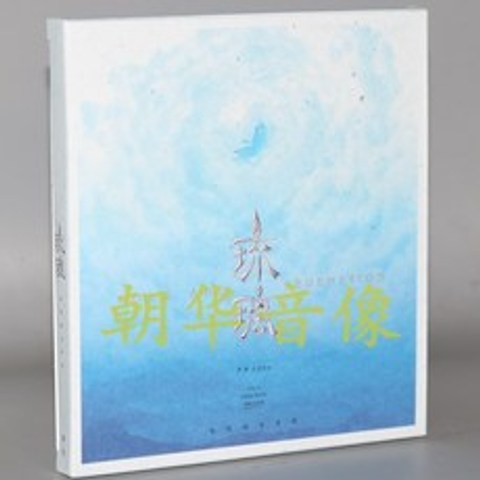 유리미인살 OST 2CD 오리지널 사운드트랙 성의 원빙연 중드 소장품
