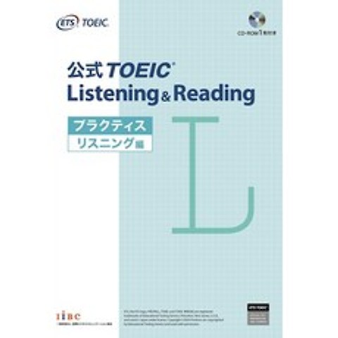 일본배송 공식 TOEIC Listening&Reading사례 리스닝 편 Educational Testing Service책 통판, 단일옵션