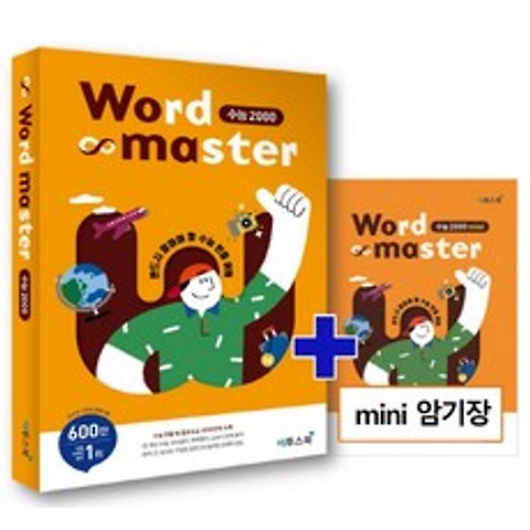 Word Master 수능 2000(2021), 이투스북