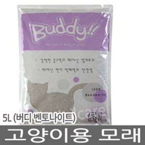 버디 벤토나이트 모래 5L x 4팩 /고양이 모래/캣모래