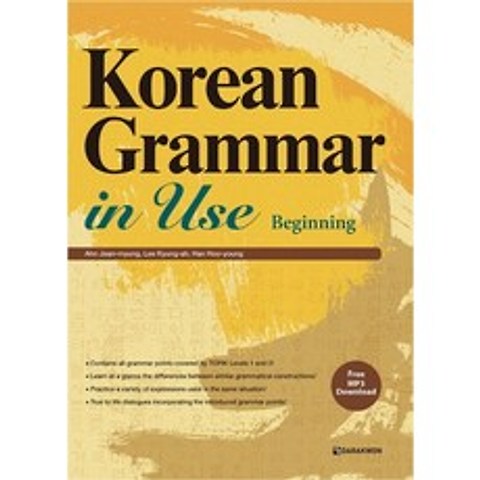 Korean Grammar in Use Beginnimg, 다락원