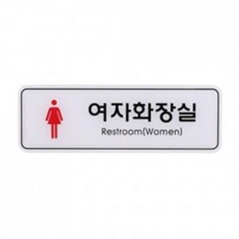 [가성비 최고](ED9204) 여자화장실 YS21JN20