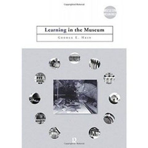 박물관에서 배우기 (박물관 의미), 단일옵션