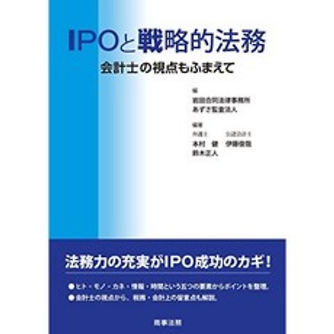 IPO와 전략적 법률 - 회계사의 관점에 입각하여, 단일옵션, 단일옵션