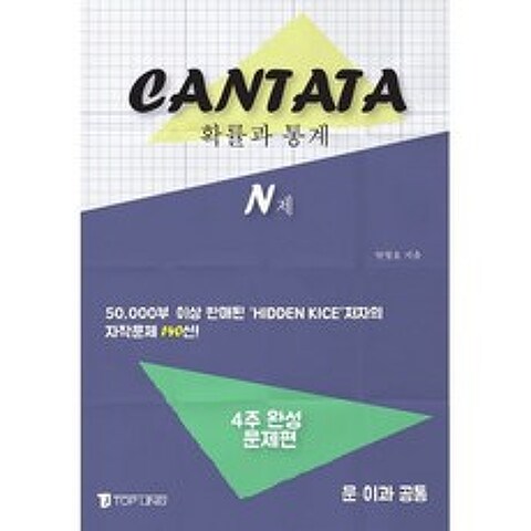 Cantata N제 확률과 통계