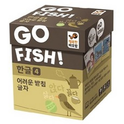 Go Fish 고피쉬 한글. 4: 어려운 받침 글자, 혼합색상