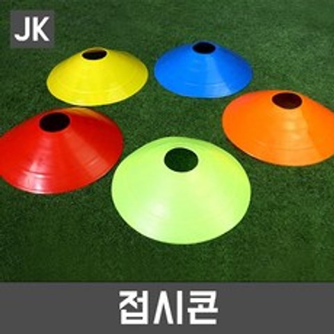 JK 접시콘 칼라콘 고깔 축구연습용품 체육용품 트레이닝, 색상랜덤